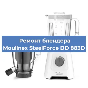 Замена подшипника на блендере Moulinex SteelForce DD 883D в Красноярске